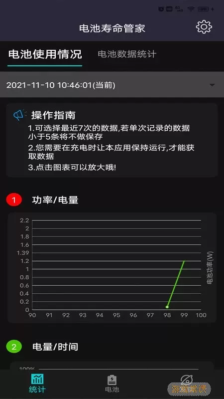 电池寿命管家官方版下载