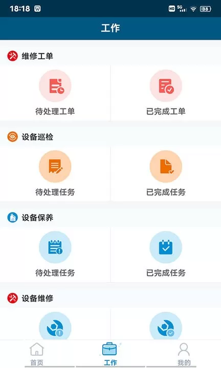 珠江智慧物管下载手机版图1