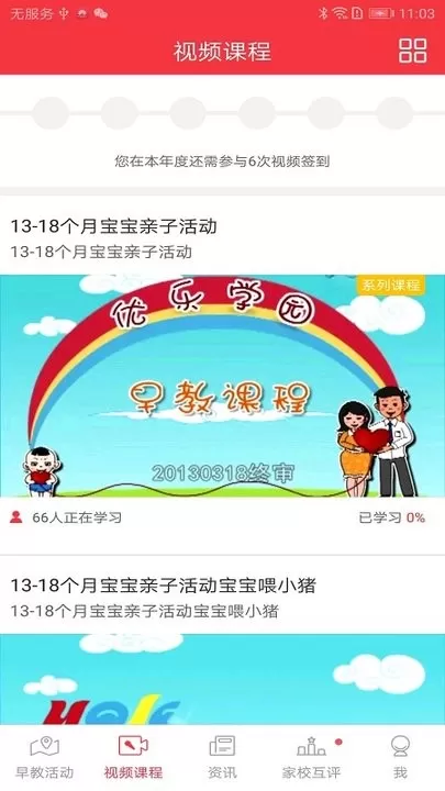 黄浦早教下载最新版本图1