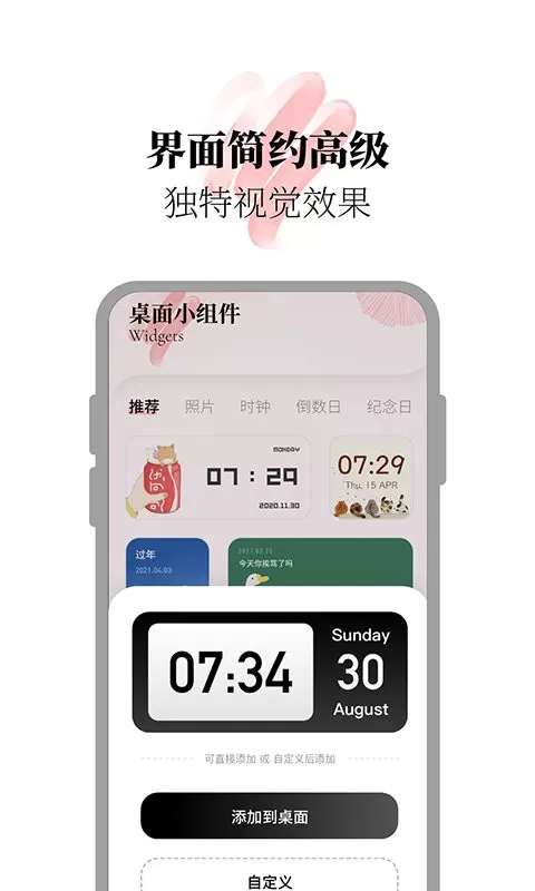 百变小组件合集手机版下载图2