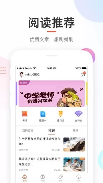 好分数家长版免费下载图0