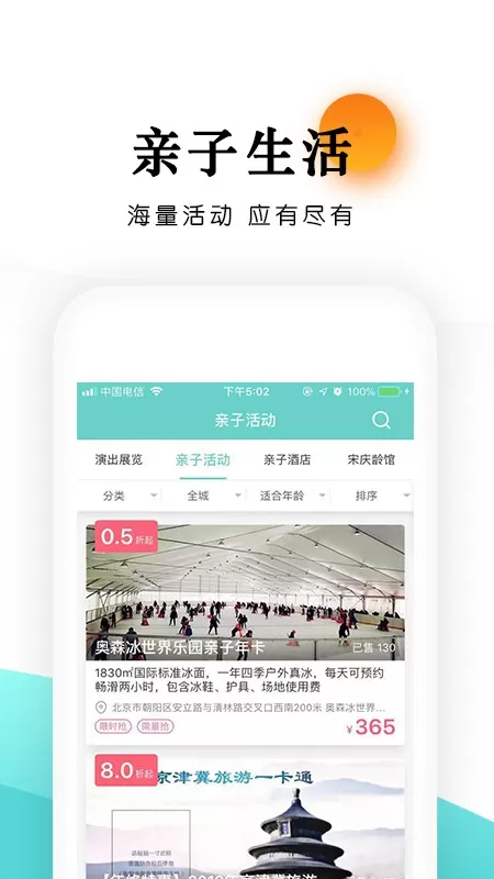 乐学营亲子下载正版图2