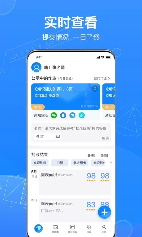 传而习教师下载官网版图0