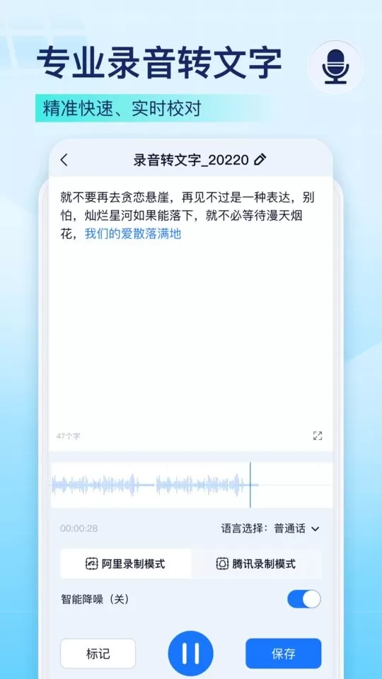 录音识别王下载新版图2