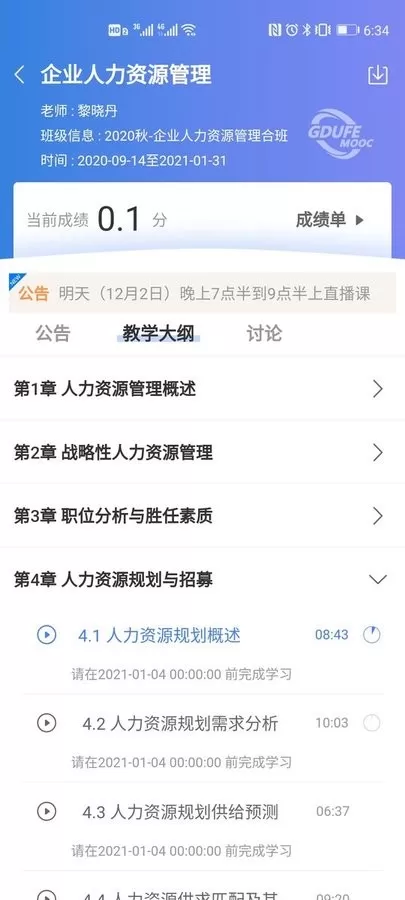 广财慕课软件下载图1