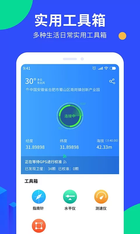 定位找人追踪宝app下载图3