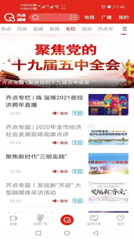 齐点淄博官网版app图1