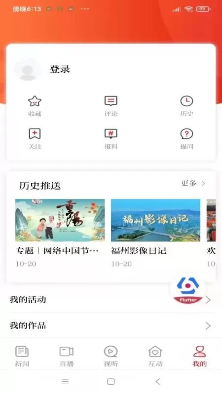 掌上福州下载官方正版图3