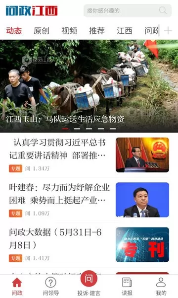 问政江西官网正版下载图0