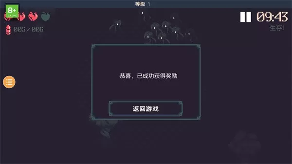 黎明前10分钟下载手机版图0