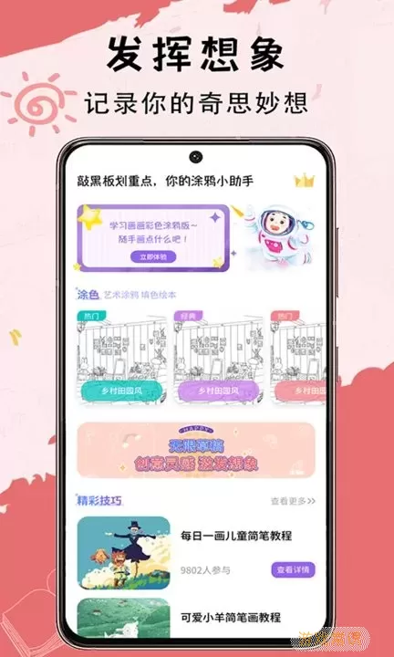 小黑板下载app