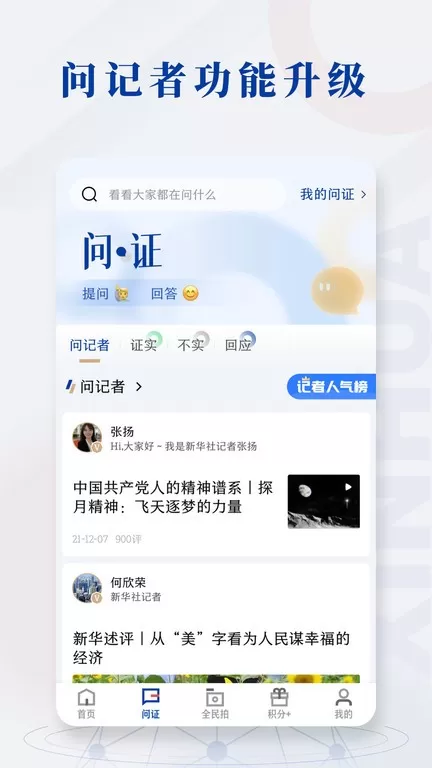 新华社安卓最新版图1