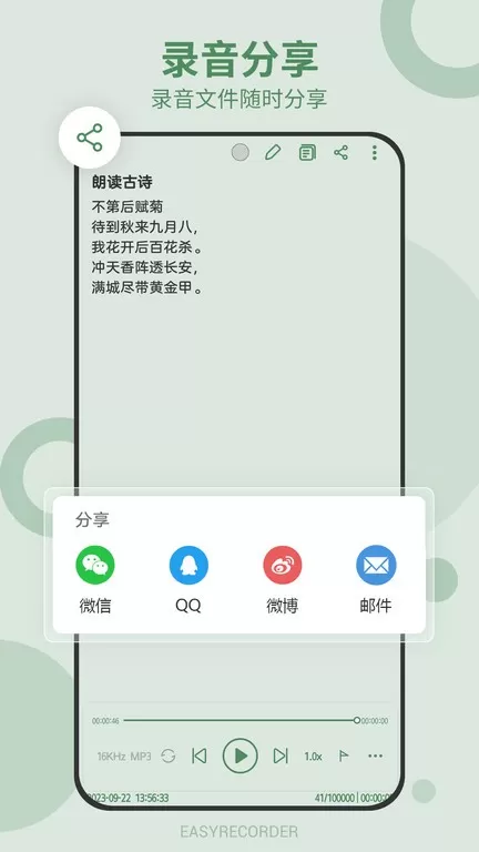 易录音app安卓版图0