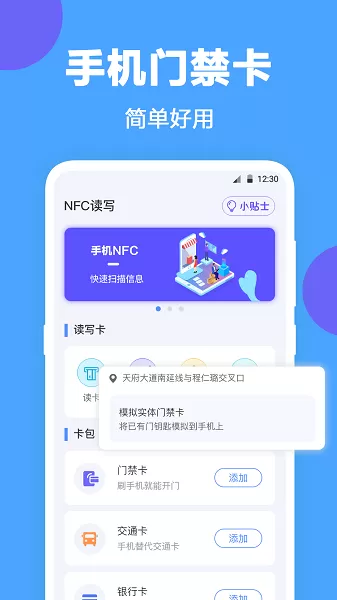 NFC工具官网版最新图0