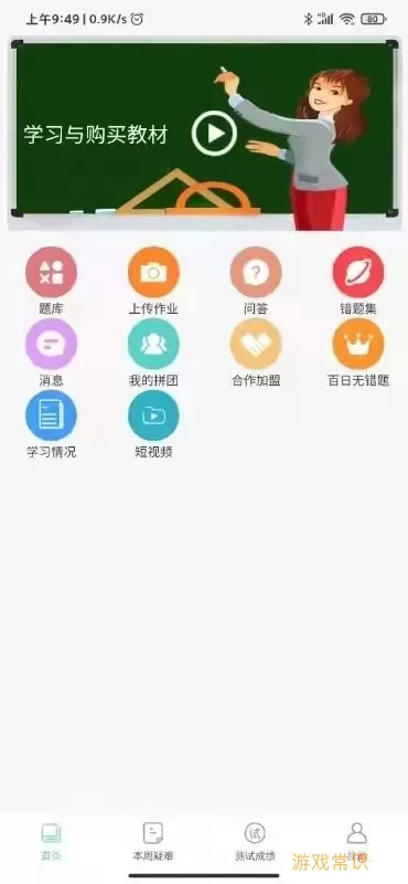 明之算课外下载app