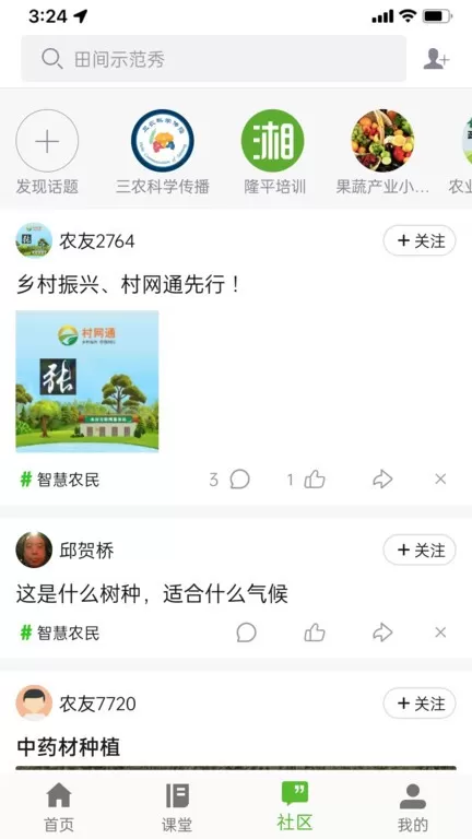 冀农云下载免费版图2