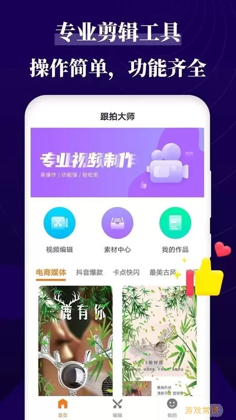 跟拍大师app安卓版