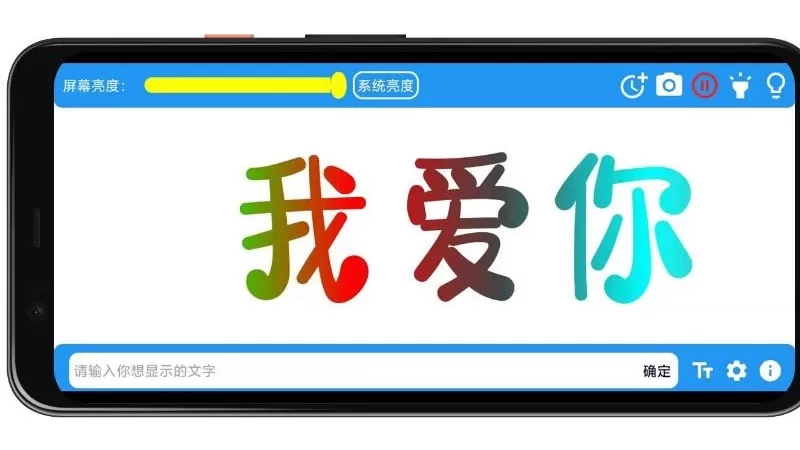 LED字幕安卓版图2