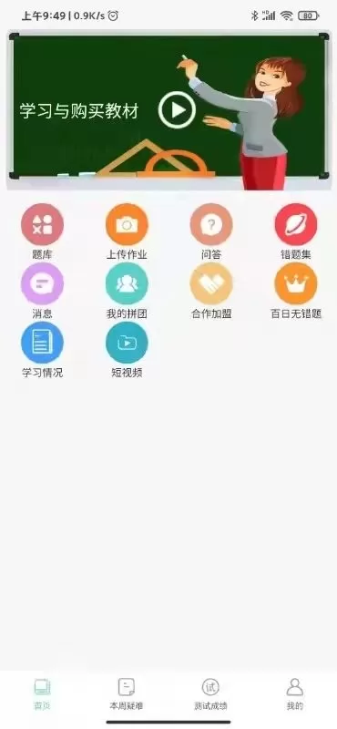 明之算课外下载app图2