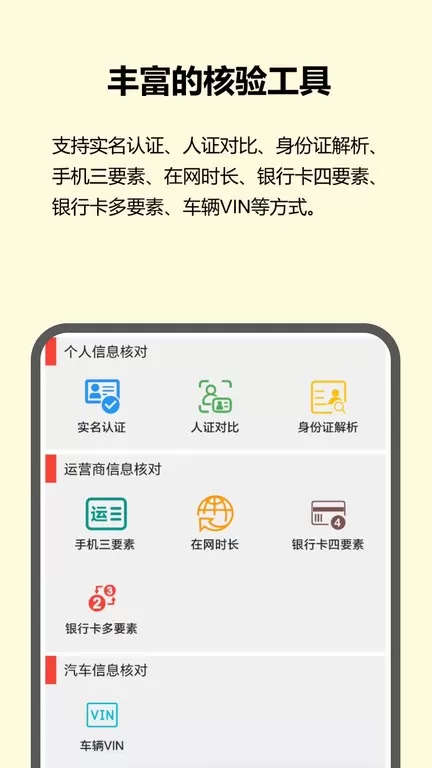 红蚁身份核验手机版下载图0