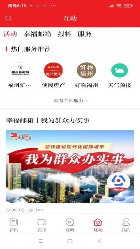 掌上福州下载官方正版图1