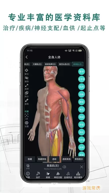 掌上3D解剖app下载