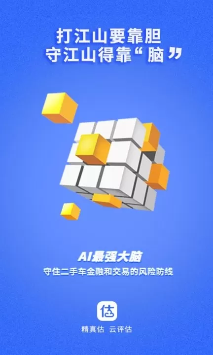 精真估云评估官网版最新图0