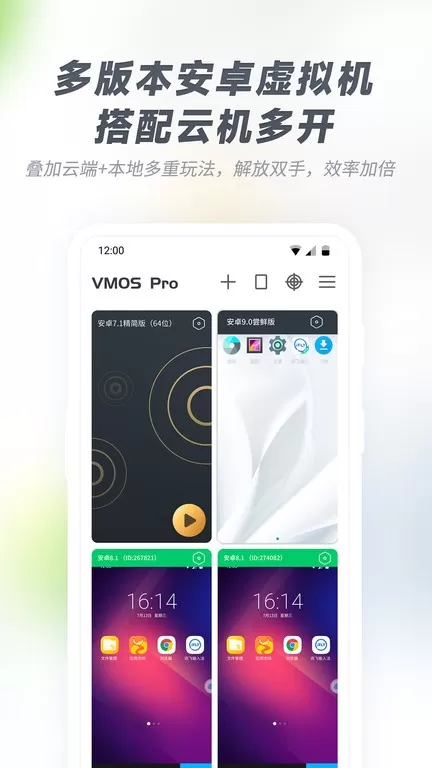 VMOSPro下载免费版图0