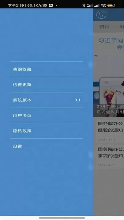 财政部安卓最新版图1