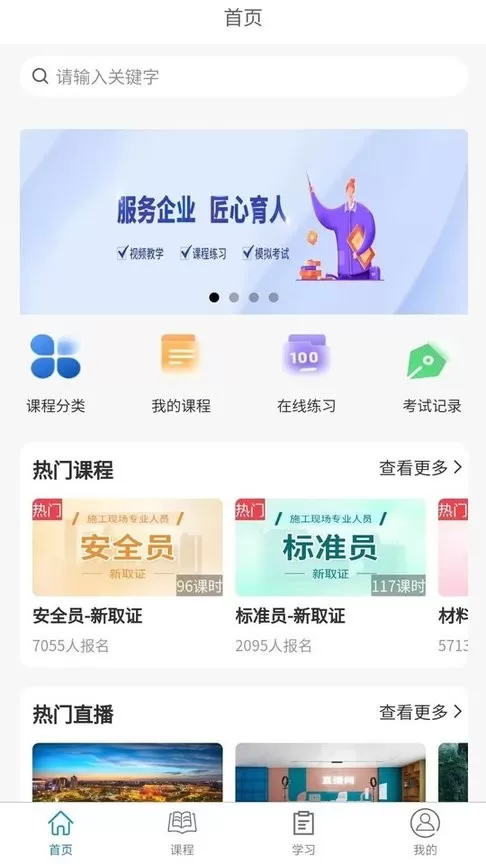 学教在线下载手机版图3