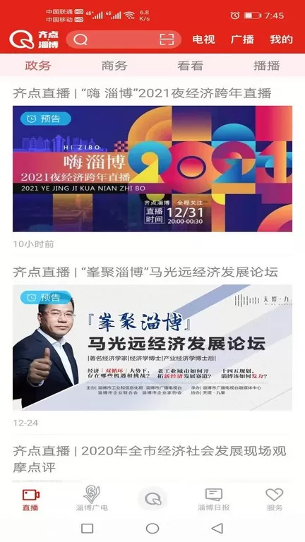 齐点淄博官网版app图0