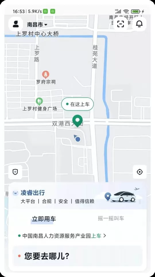 凌睿出行下载安装免费图4