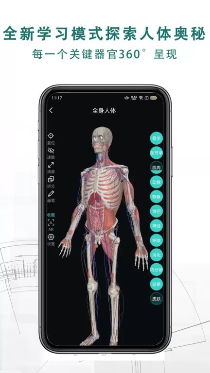 掌上3D解剖app下载图1