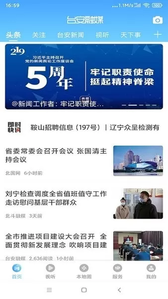 台安融媒下载官网版图0