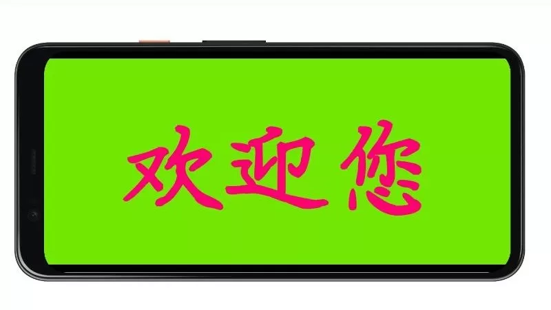 LED字幕安卓版图1