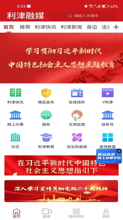 利津融媒官网版下载图2