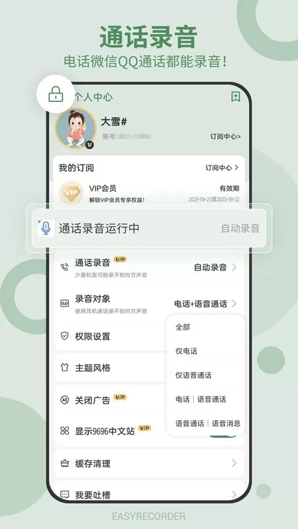 易录音app安卓版图2