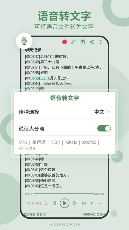 易录音app安卓版图1