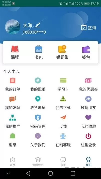 冠人网校安卓版下载图1