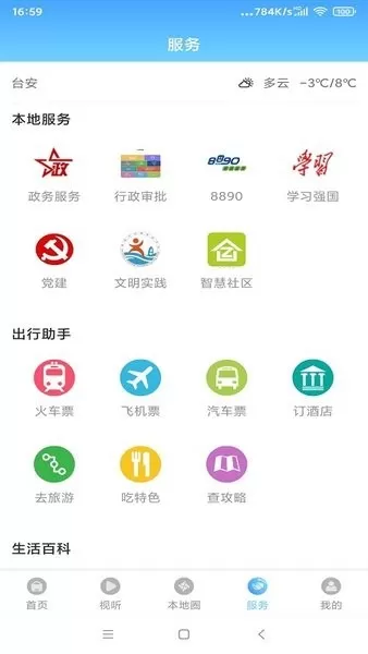 台安融媒下载官网版图3