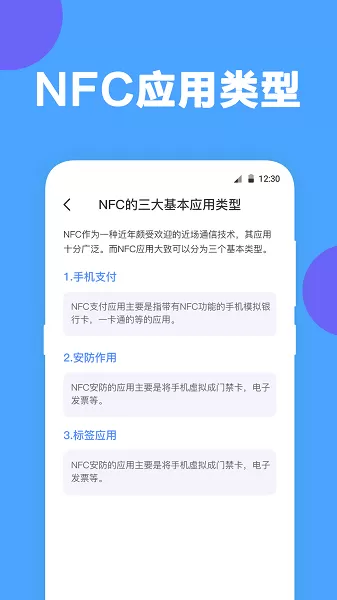 NFC工具官网版最新图3