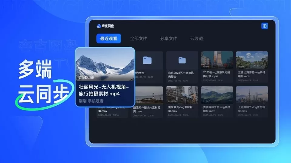 夸克网盘TV版官方免费下载图2