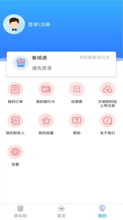 春城e路通2024最新版图0