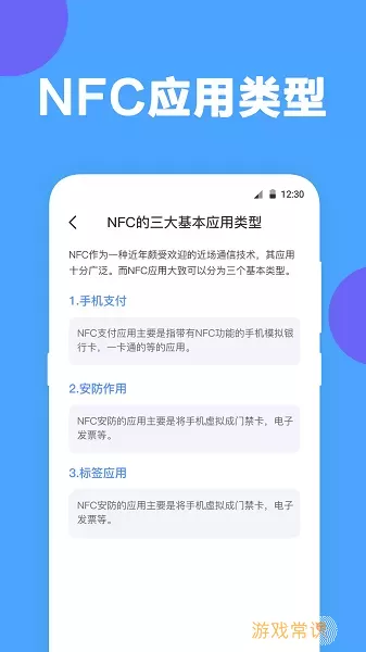 NFC工具官网版最新