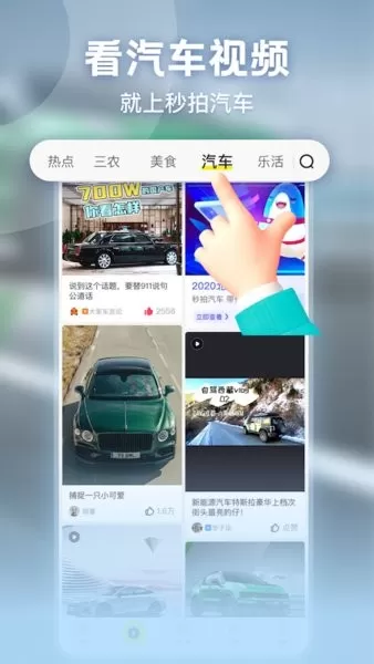 秒拍app最新版图2