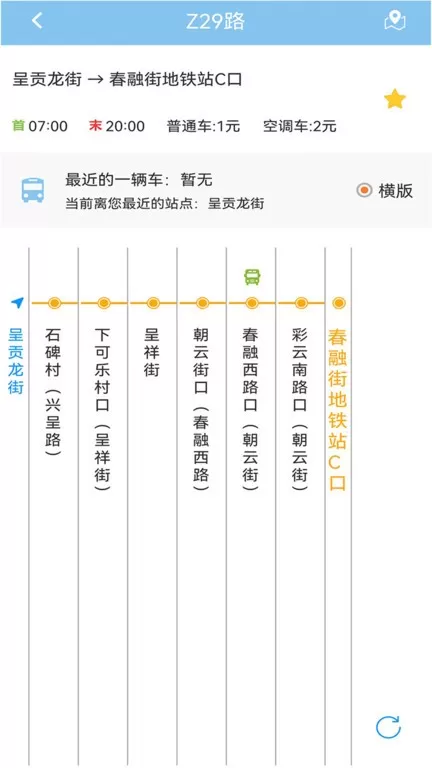 春城e路通2024最新版图1