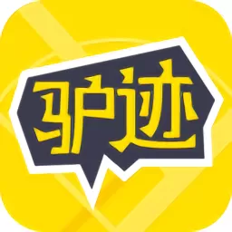 驴迹导游下载官方版_驴迹导游app官网正版下载