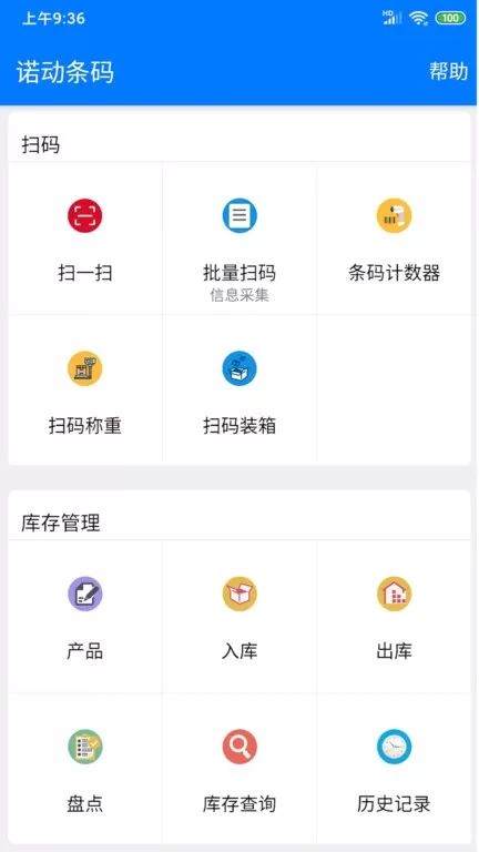 诺动条码最新版本图2