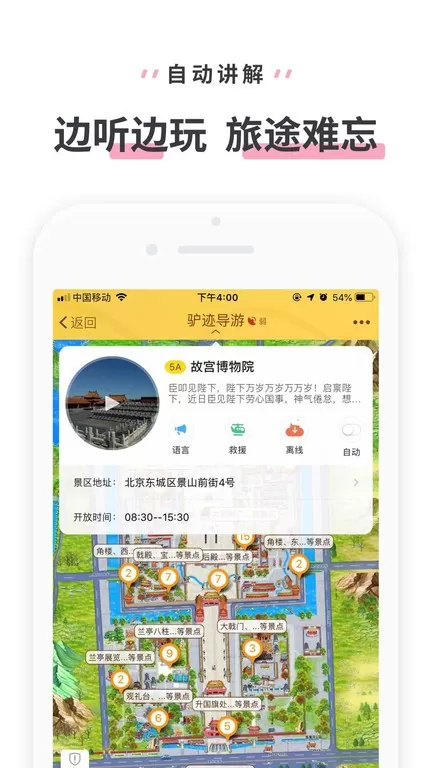 驴迹导游下载官方版图2