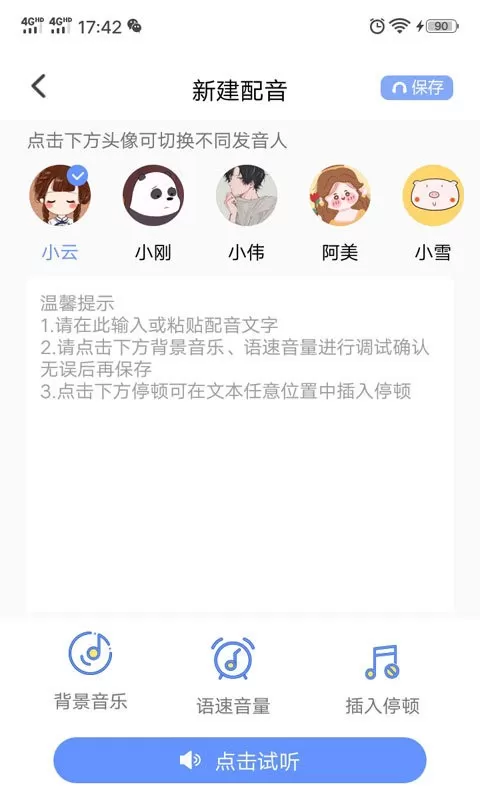 一键文字转语音下载最新版图2